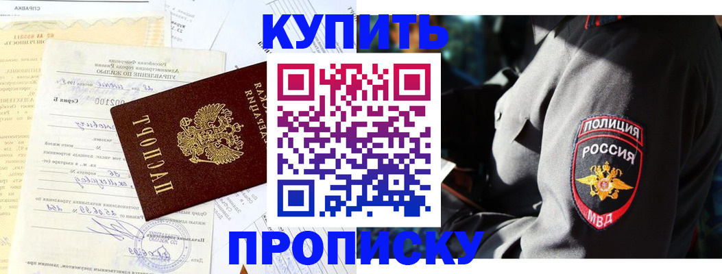 прописка регистрация в Белой Калитве