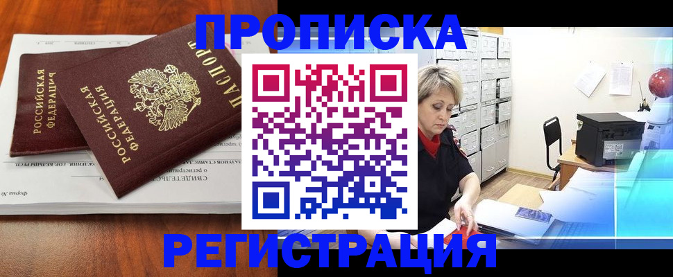 прописка в квартире в Белой Калитве