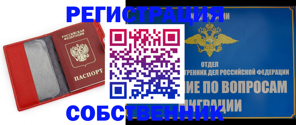 купить прописку в Белой Калитве