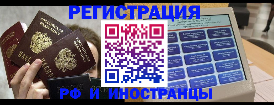 прописка в Белой Калитве